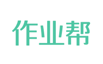 作业帮