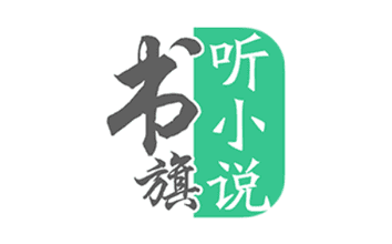 书旗小说