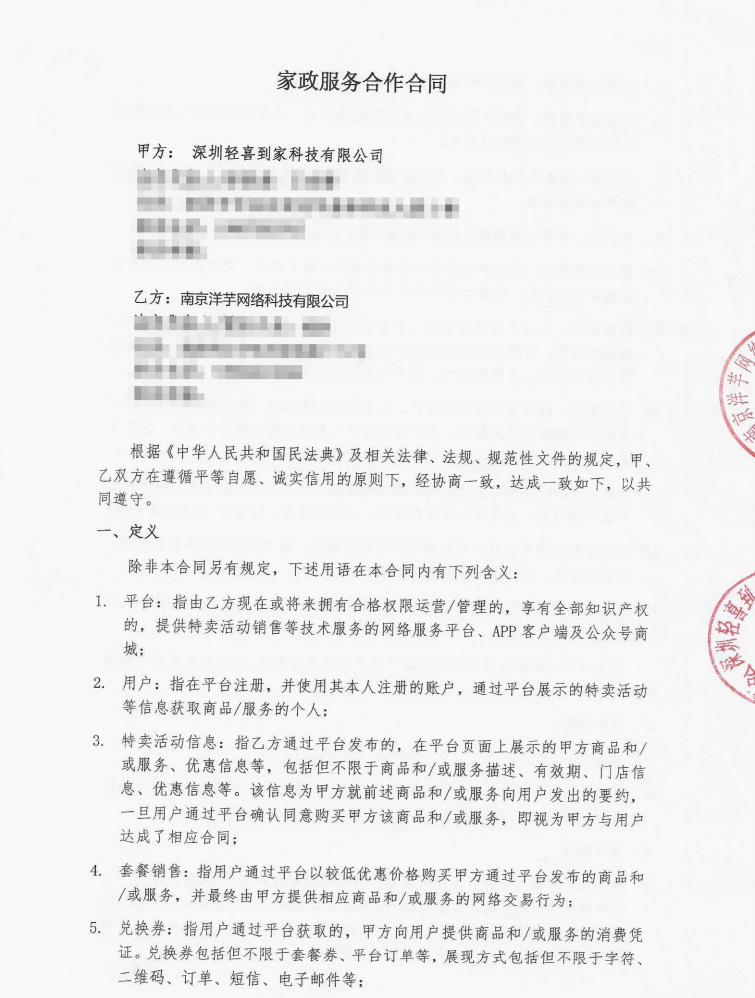 轻喜到家一级合同链路